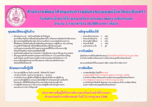 รับสมัครเจ้าหน้าที่จ้างเหมาบริการ ตำแหน่ง: พนักงานขับรถยนต์